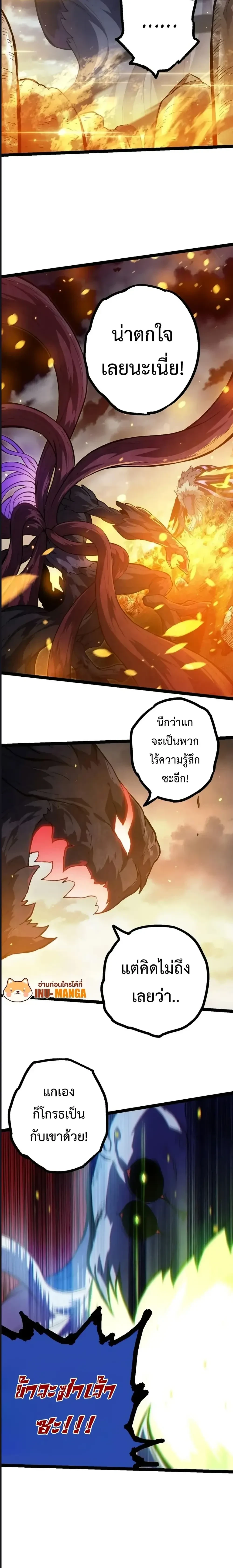 Evolution from the Big Tree - วิวัฒนาการจากต้นไม้ยักษ์ - หน้า 16