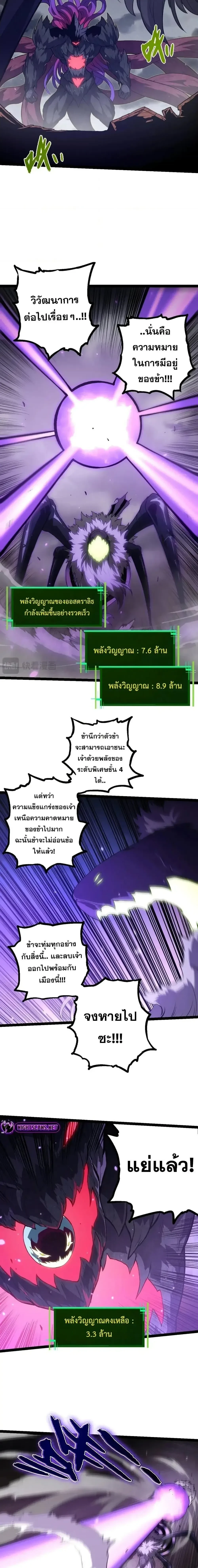 Evolution from the Big Tree - วิวัฒนาการจากต้นไม้ยักษ์ - หน้า 11