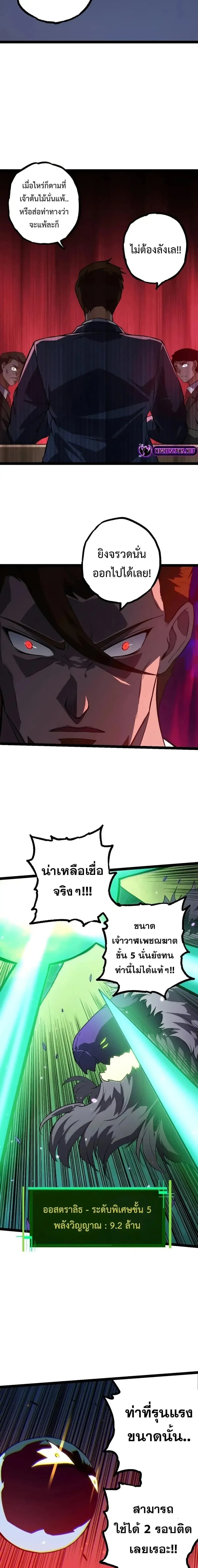 Evolution from the Big Tree - วิวัฒนาการจากต้นไม้ยักษ์ - หน้า 15