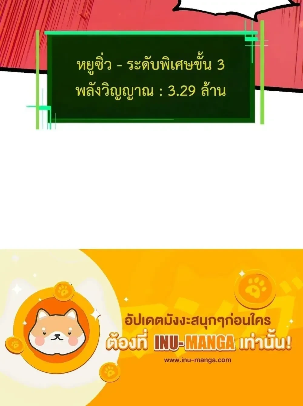 Evolution from the Big Tree - วิวัฒนาการจากต้นไม้ยักษ์ - หน้า 16
