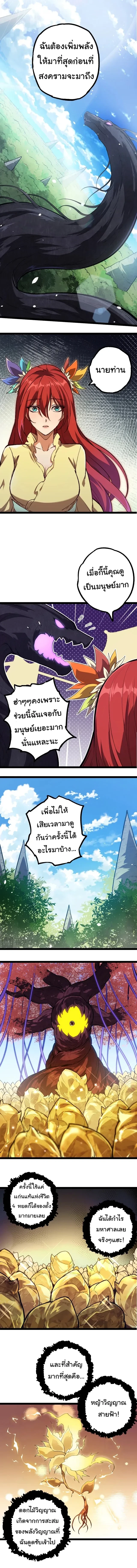 Evolution from the Big Tree - วิวัฒนาการจากต้นไม้ยักษ์ - หน้า 2