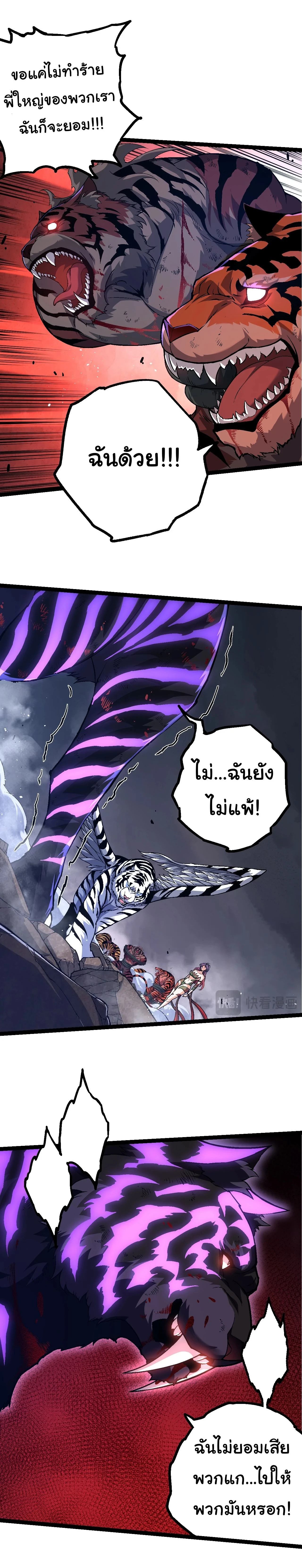 Evolution from the Big Tree - วิวัฒนาการจากต้นไม้ยักษ์ - หน้า 8