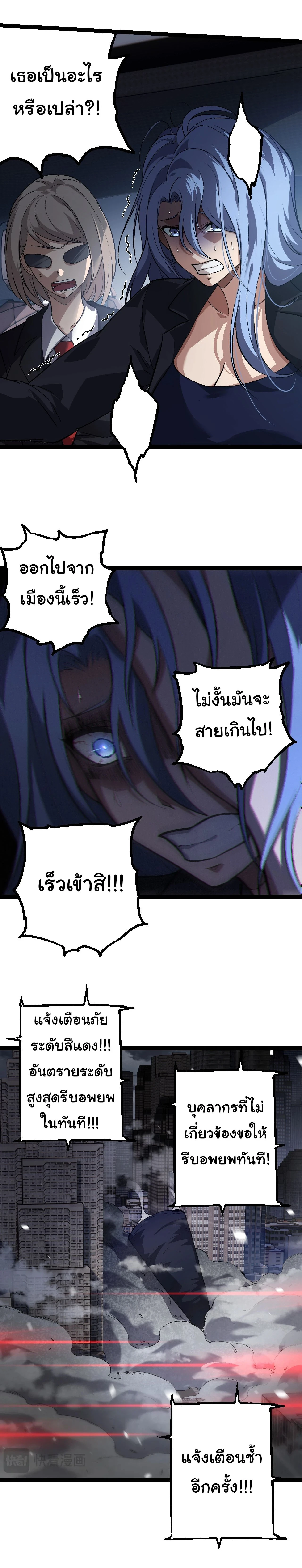 Evolution from the Big Tree - วิวัฒนาการจากต้นไม้ยักษ์ - หน้า 2