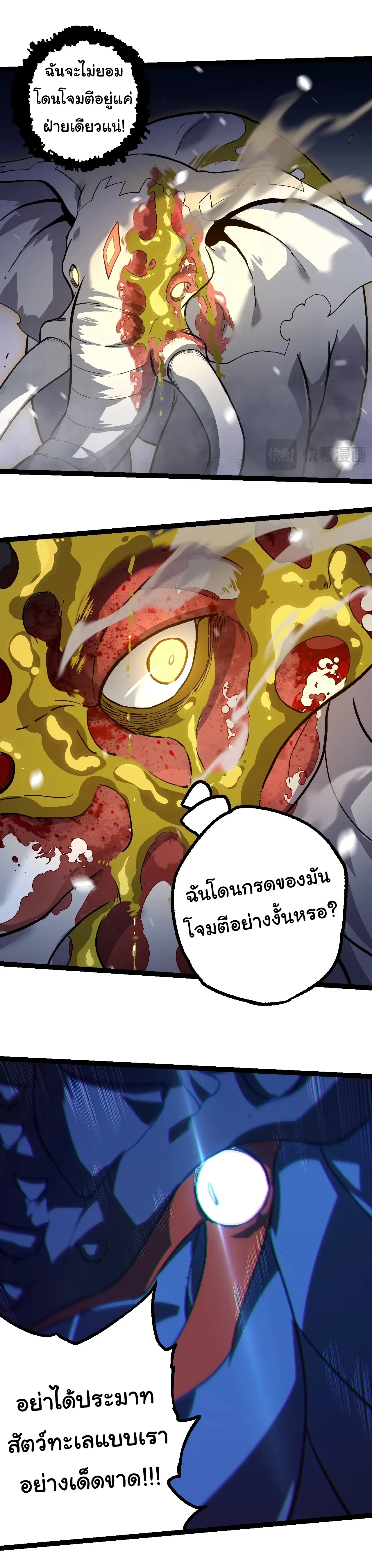 Evolution from the Big Tree - วิวัฒนาการจากต้นไม้ยักษ์ - หน้า 10