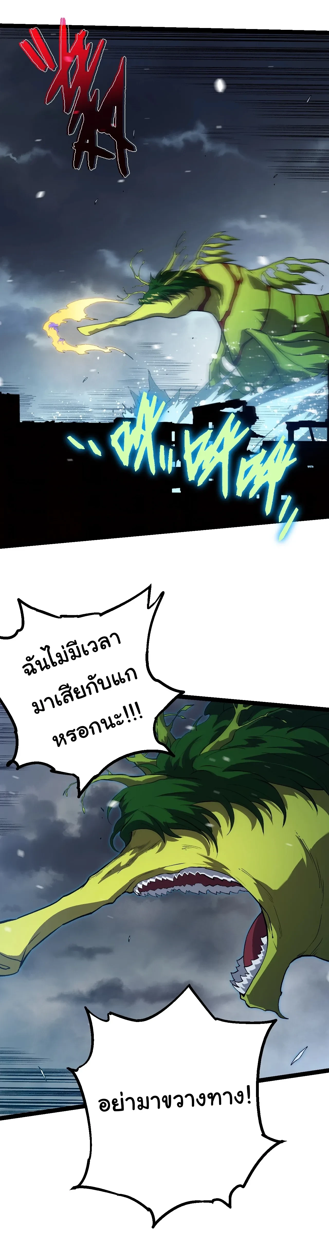 Evolution from the Big Tree - วิวัฒนาการจากต้นไม้ยักษ์ - หน้า 13
