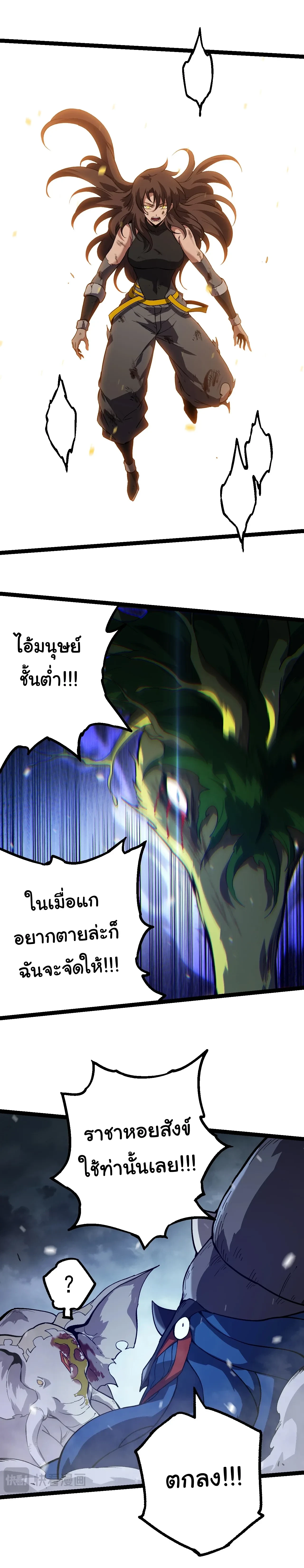 Evolution from the Big Tree - วิวัฒนาการจากต้นไม้ยักษ์ - หน้า 19
