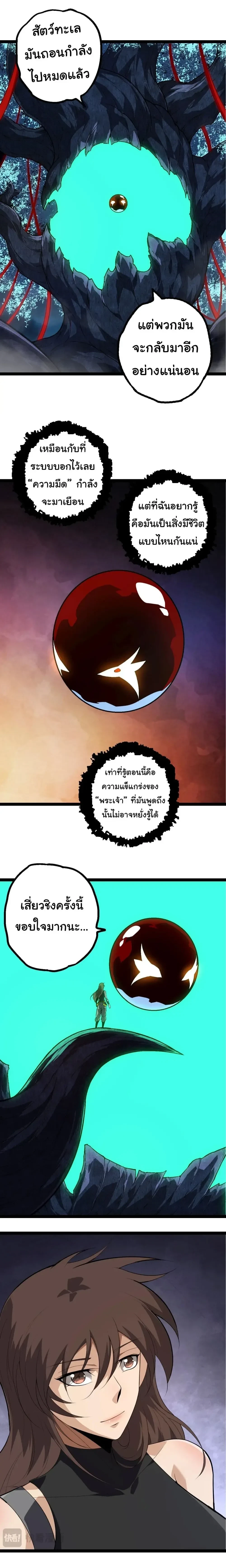 Evolution from the Big Tree - วิวัฒนาการจากต้นไม้ยักษ์ - หน้า 4