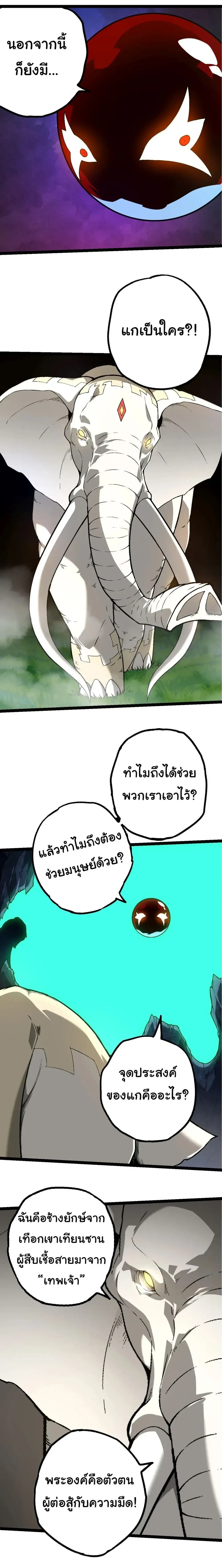 Evolution from the Big Tree - วิวัฒนาการจากต้นไม้ยักษ์ - หน้า 5