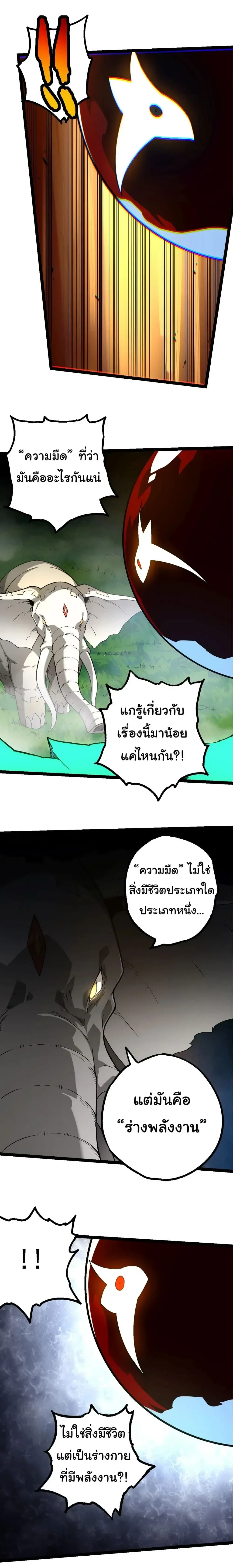 Evolution from the Big Tree - วิวัฒนาการจากต้นไม้ยักษ์ - หน้า 6