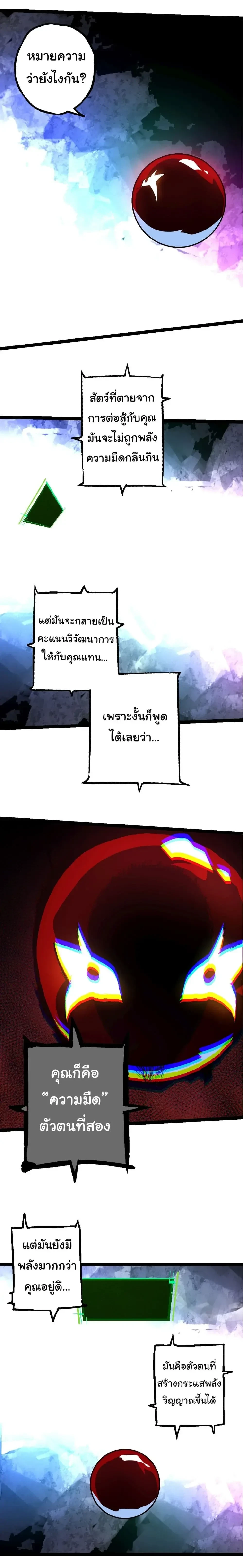 Evolution from the Big Tree - วิวัฒนาการจากต้นไม้ยักษ์ - หน้า 2