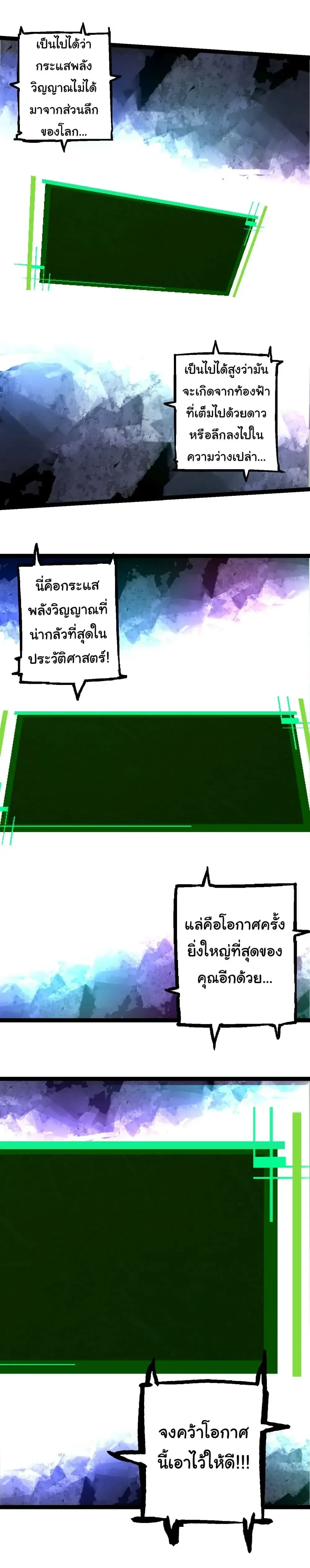 Evolution from the Big Tree - วิวัฒนาการจากต้นไม้ยักษ์ - หน้า 4