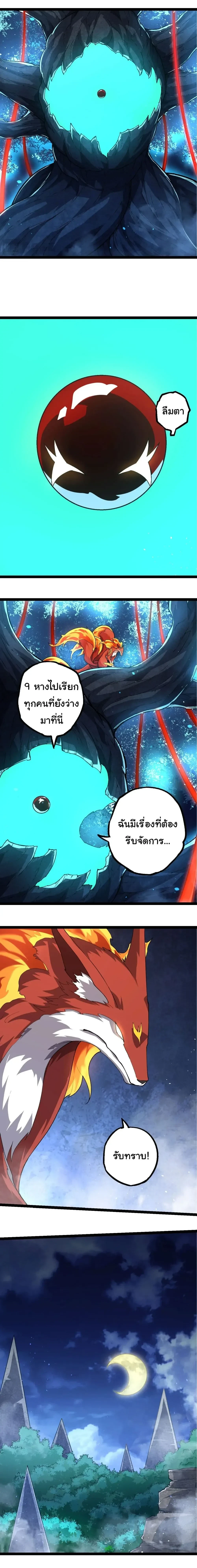 Evolution from the Big Tree - วิวัฒนาการจากต้นไม้ยักษ์ - หน้า 5