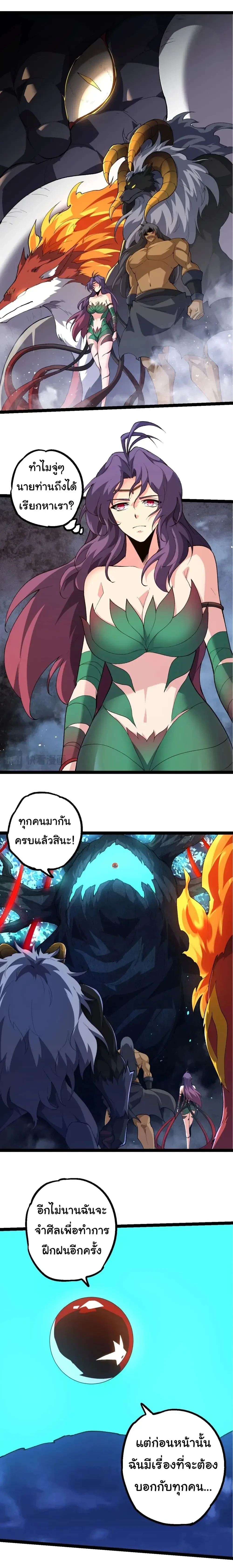 Evolution from the Big Tree - วิวัฒนาการจากต้นไม้ยักษ์ - หน้า 6