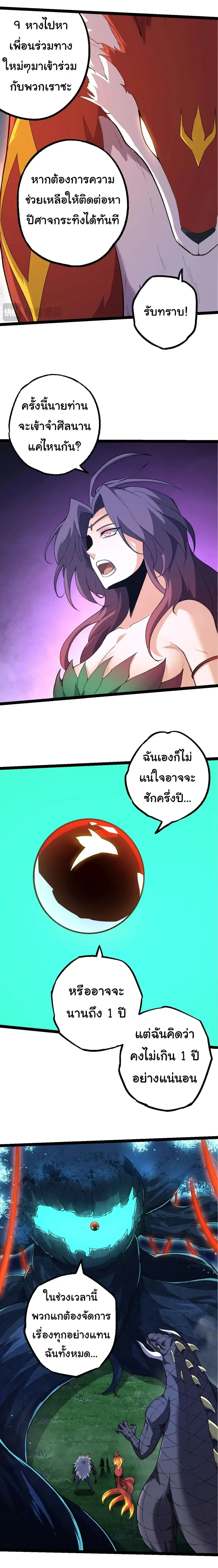 Evolution from the Big Tree - วิวัฒนาการจากต้นไม้ยักษ์ - หน้า 8