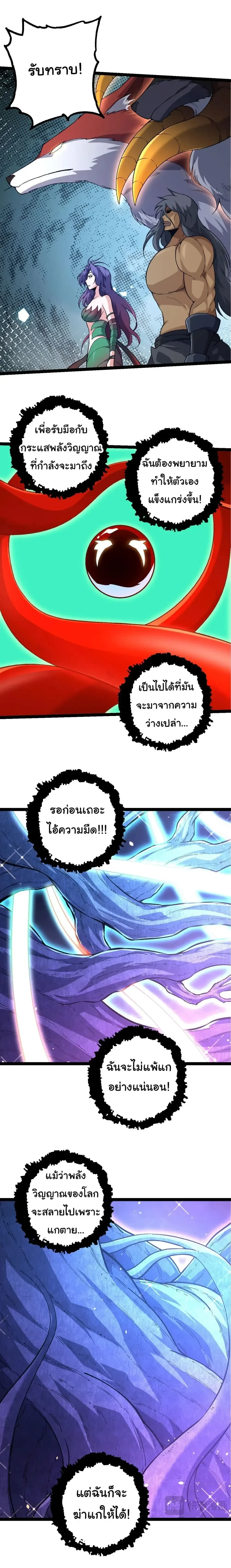 Evolution from the Big Tree - วิวัฒนาการจากต้นไม้ยักษ์ - หน้า 9