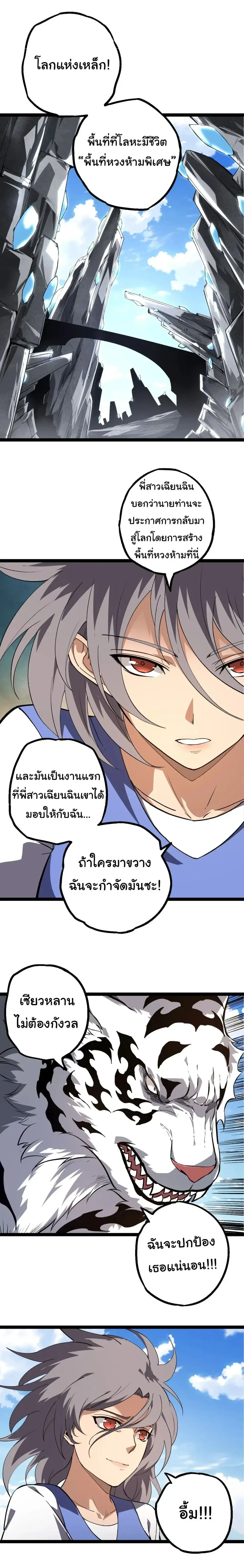 Evolution from the Big Tree - วิวัฒนาการจากต้นไม้ยักษ์ - หน้า 8