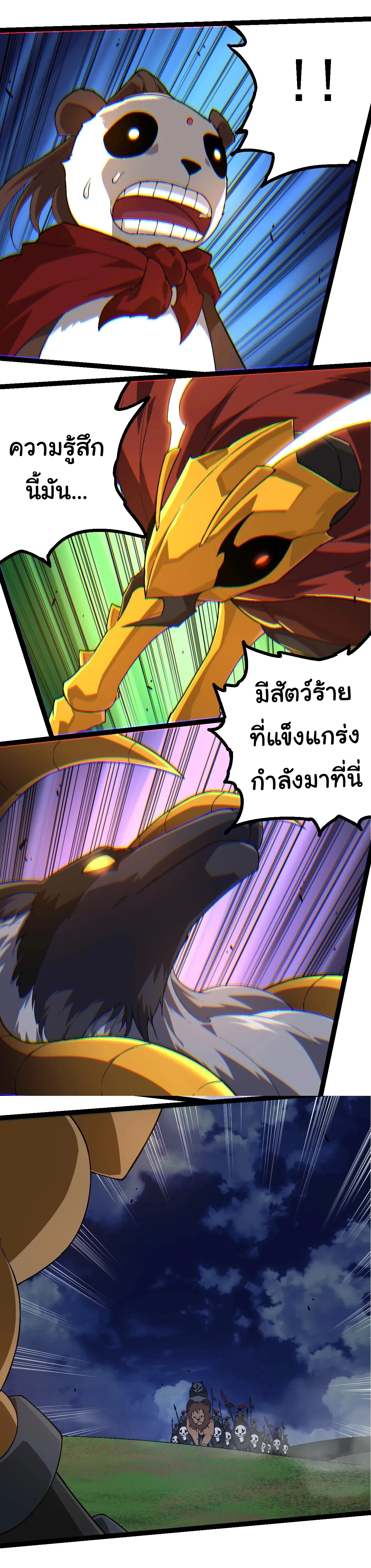 Evolution from the Big Tree - วิวัฒนาการจากต้นไม้ยักษ์ - หน้า 10