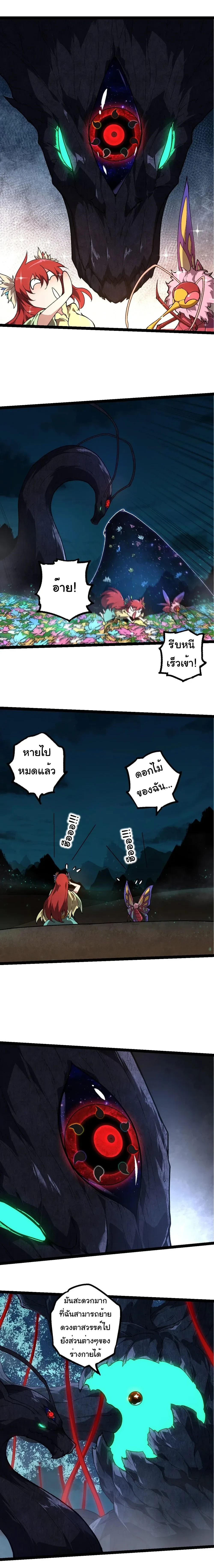 Evolution from the Big Tree - วิวัฒนาการจากต้นไม้ยักษ์ - หน้า 2