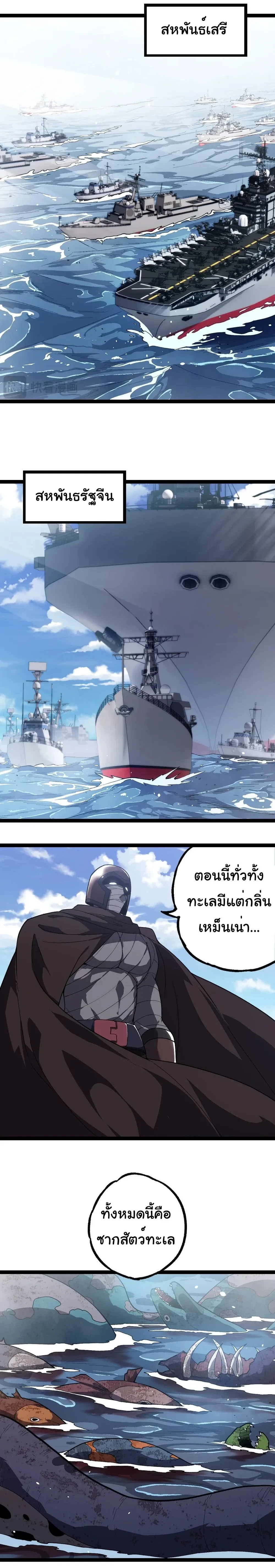 Evolution from the Big Tree - วิวัฒนาการจากต้นไม้ยักษ์ - หน้า 1