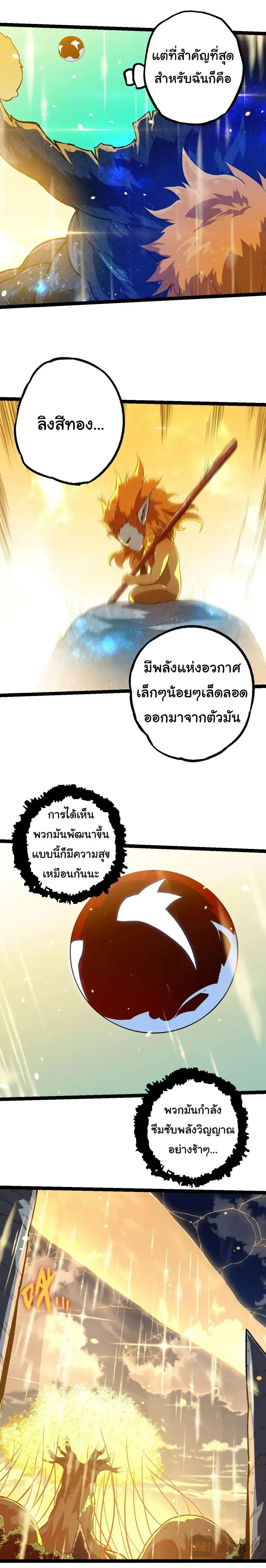 Evolution from the Big Tree - วิวัฒนาการจากต้นไม้ยักษ์ - หน้า 5
