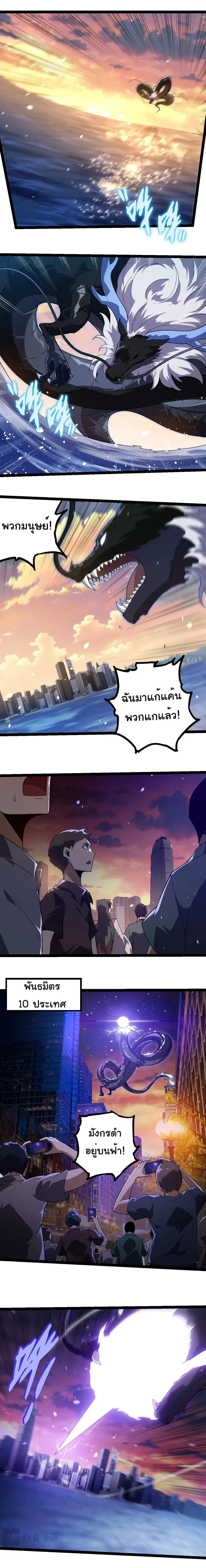 Evolution from the Big Tree - วิวัฒนาการจากต้นไม้ยักษ์ - หน้า 7