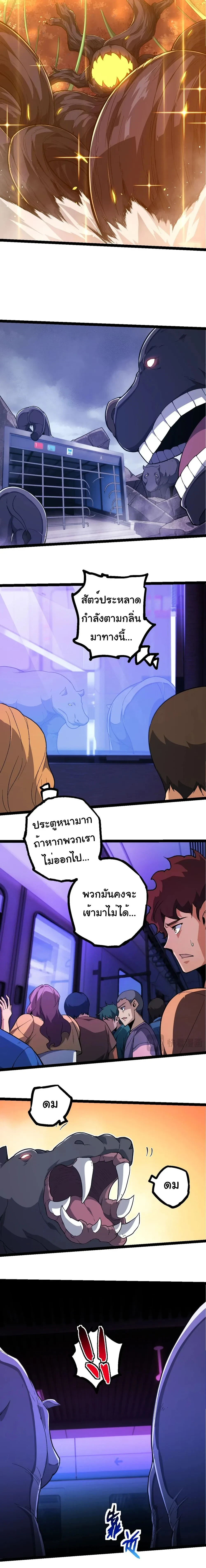 Evolution from the Big Tree - วิวัฒนาการจากต้นไม้ยักษ์ - หน้า 3