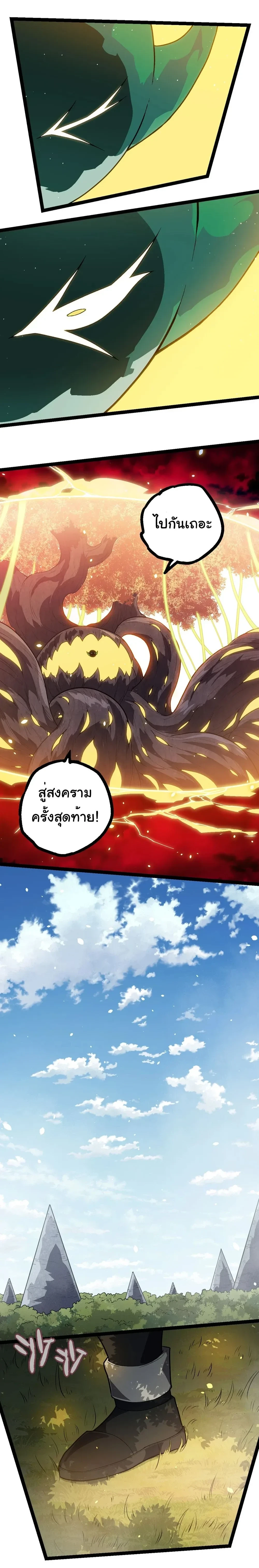 Evolution from the Big Tree - วิวัฒนาการจากต้นไม้ยักษ์ - หน้า 2
