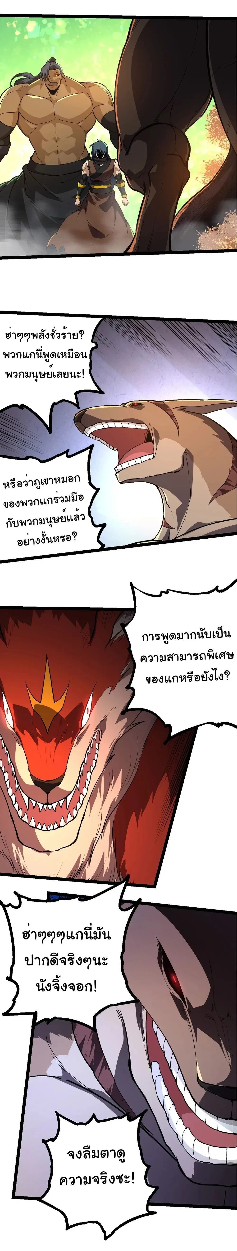 Evolution from the Big Tree - วิวัฒนาการจากต้นไม้ยักษ์ - หน้า 8