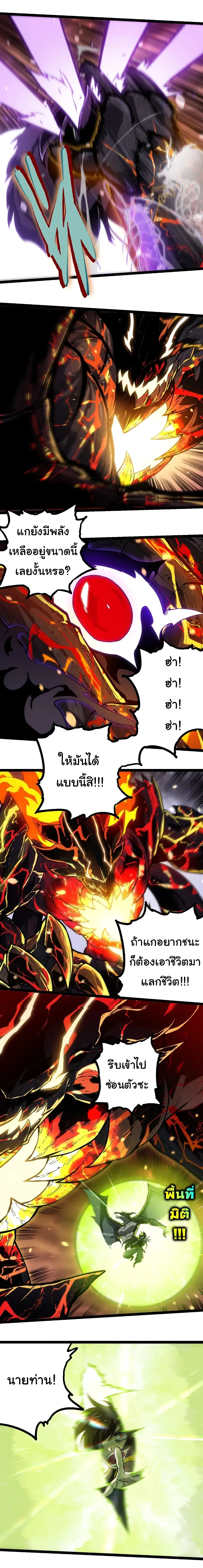Evolution from the Big Tree - วิวัฒนาการจากต้นไม้ยักษ์ - หน้า 6