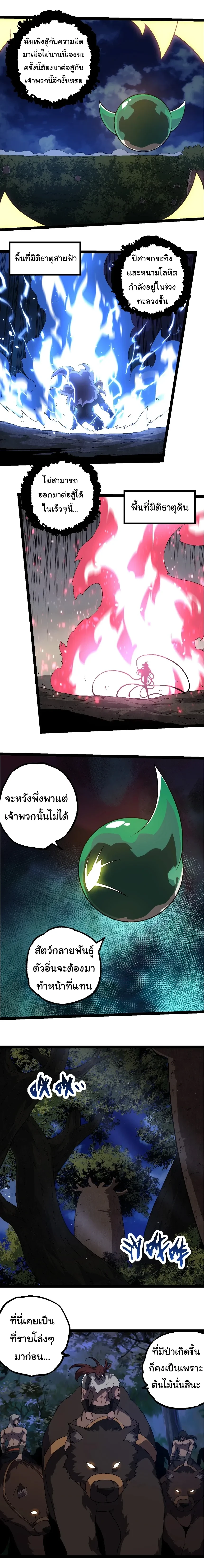Evolution from the Big Tree - วิวัฒนาการจากต้นไม้ยักษ์ - หน้า 7