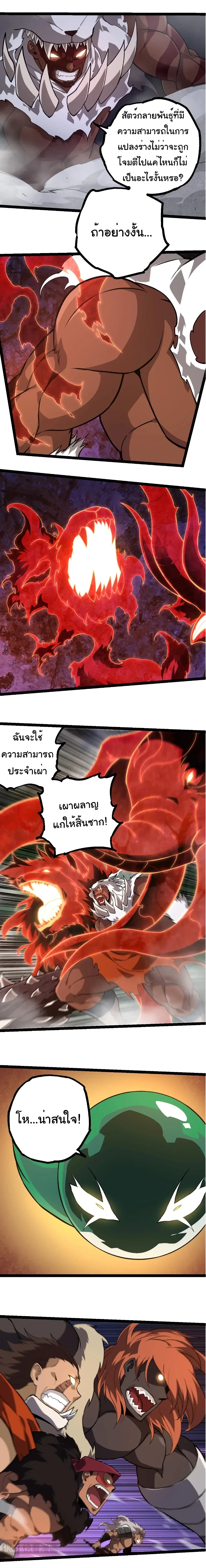 Evolution from the Big Tree - วิวัฒนาการจากต้นไม้ยักษ์ - หน้า 2