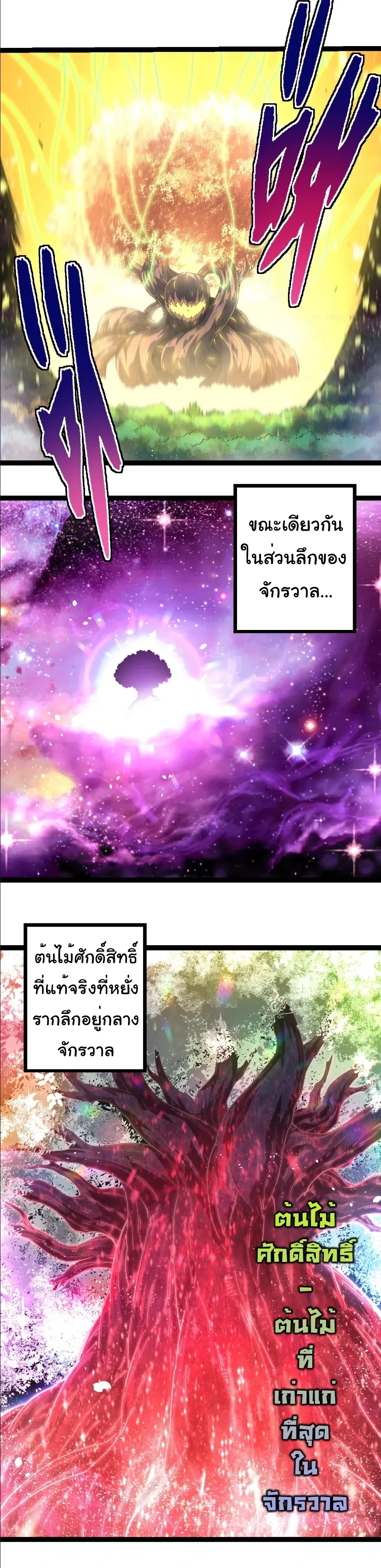 Evolution from the Big Tree - วิวัฒนาการจากต้นไม้ยักษ์ - หน้า 10