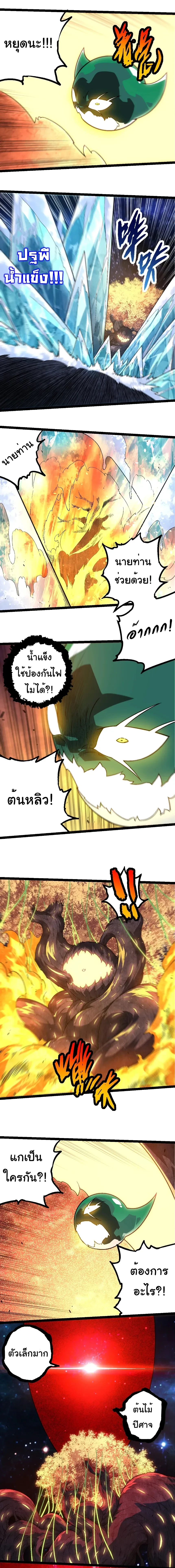 Evolution from the Big Tree - วิวัฒนาการจากต้นไม้ยักษ์ - หน้า 6