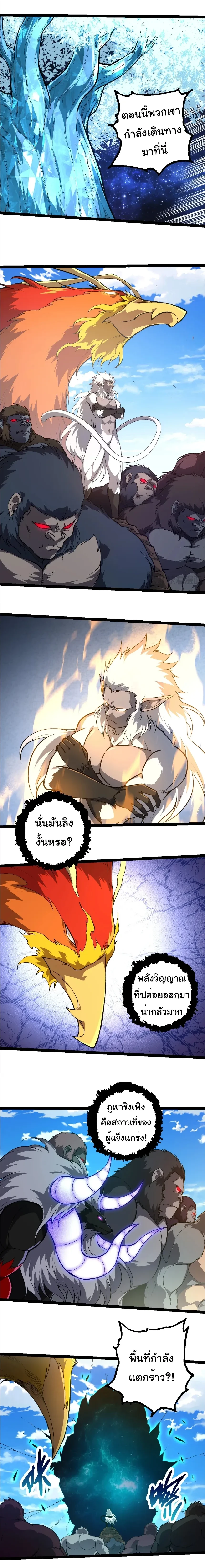 Evolution from the Big Tree - วิวัฒนาการจากต้นไม้ยักษ์ - หน้า 3