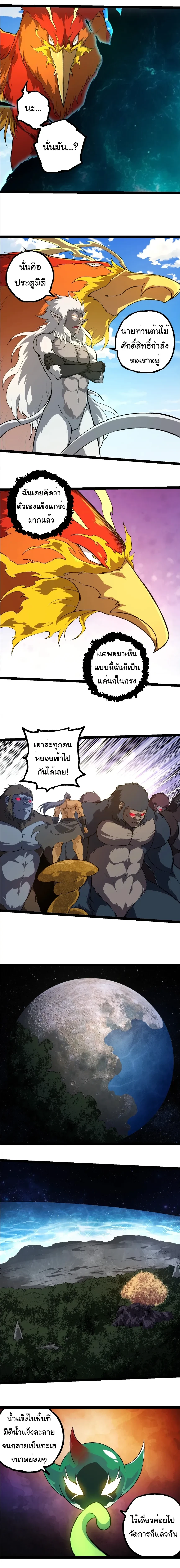 Evolution from the Big Tree - วิวัฒนาการจากต้นไม้ยักษ์ - หน้า 4