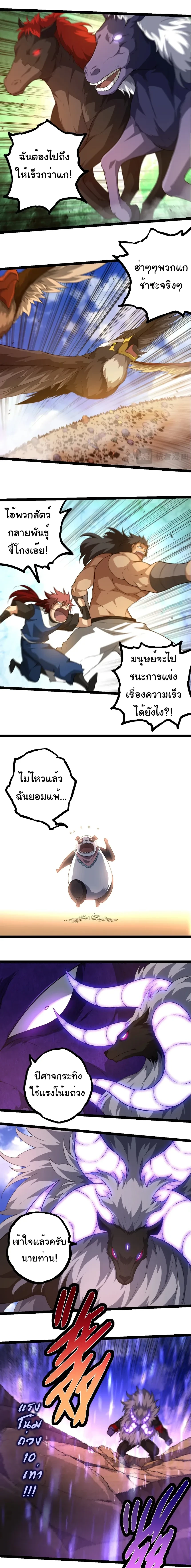 Evolution from the Big Tree - วิวัฒนาการจากต้นไม้ยักษ์ - หน้า 9