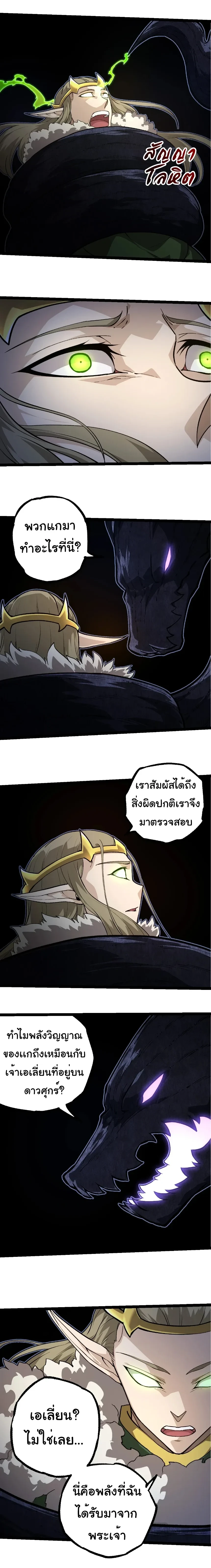 Evolution from the Big Tree - วิวัฒนาการจากต้นไม้ยักษ์ - หน้า 7