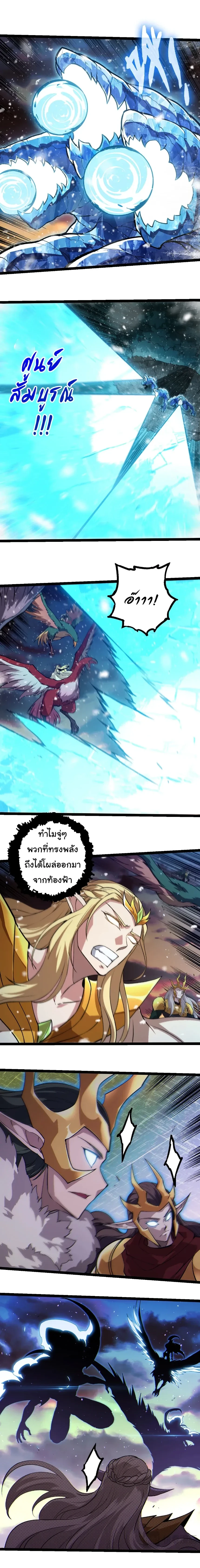 Evolution from the Big Tree - วิวัฒนาการจากต้นไม้ยักษ์ - หน้า 1