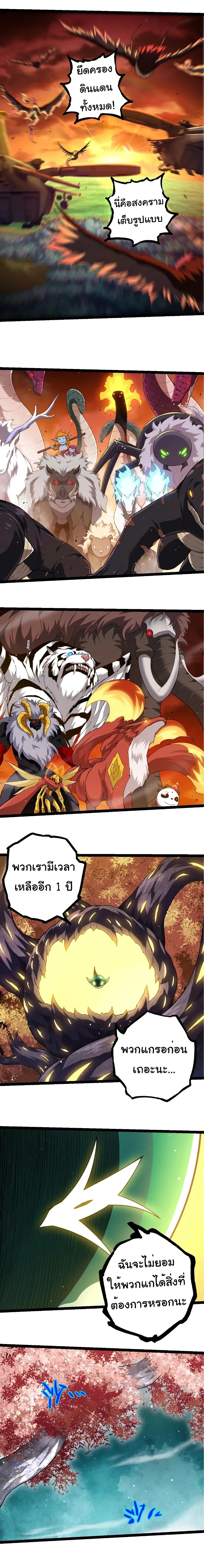 Evolution from the Big Tree - วิวัฒนาการจากต้นไม้ยักษ์ - หน้า 1