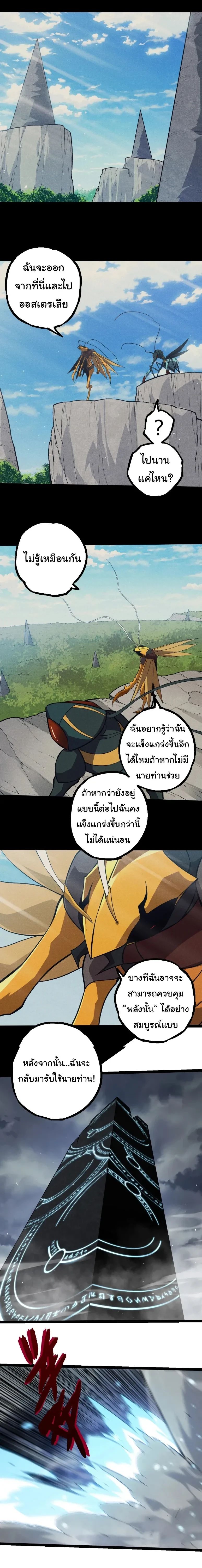Evolution from the Big Tree - วิวัฒนาการจากต้นไม้ยักษ์ - หน้า 1