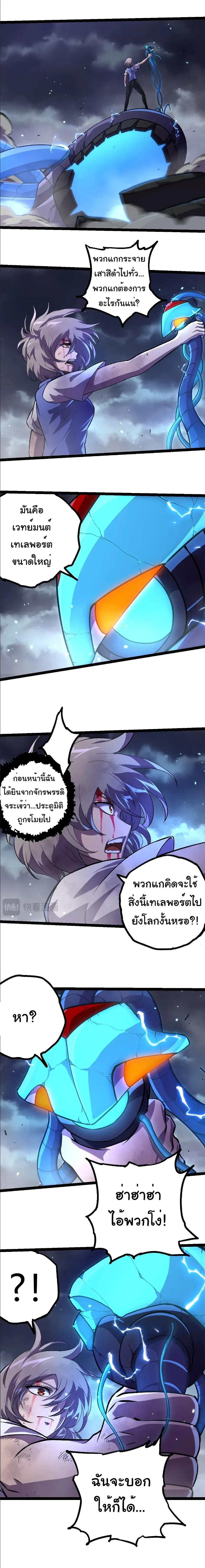 Evolution from the Big Tree - วิวัฒนาการจากต้นไม้ยักษ์ - หน้า 2