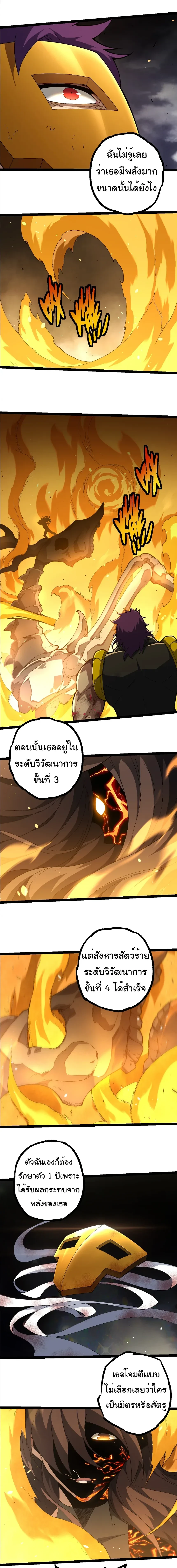 Evolution from the Big Tree - วิวัฒนาการจากต้นไม้ยักษ์ - หน้า 4