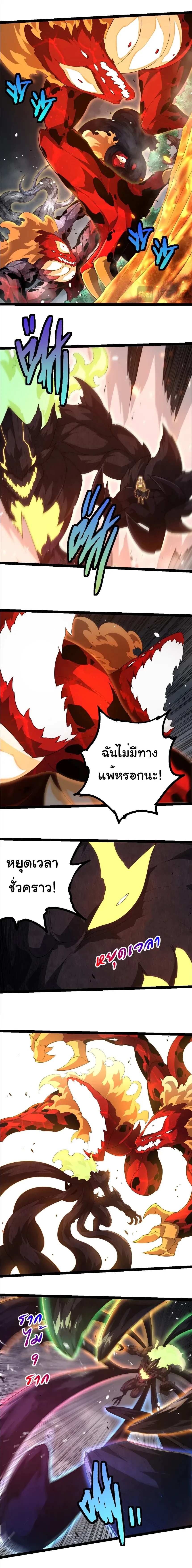 Evolution from the Big Tree - วิวัฒนาการจากต้นไม้ยักษ์ - หน้า 7