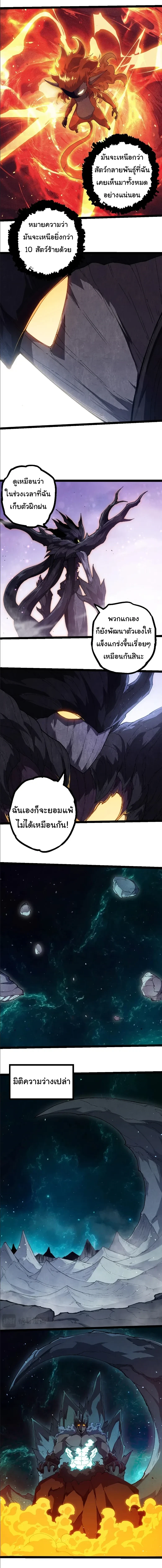Evolution from the Big Tree - วิวัฒนาการจากต้นไม้ยักษ์ - หน้า 8