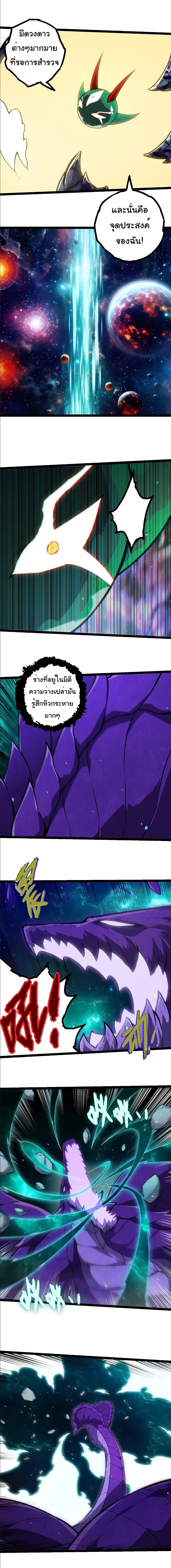 Evolution from the Big Tree - วิวัฒนาการจากต้นไม้ยักษ์ - หน้า 2