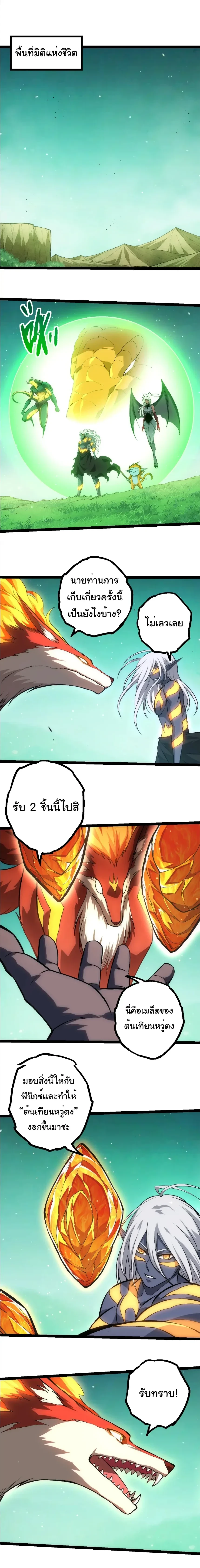 Evolution from the Big Tree - วิวัฒนาการจากต้นไม้ยักษ์ - หน้า 1