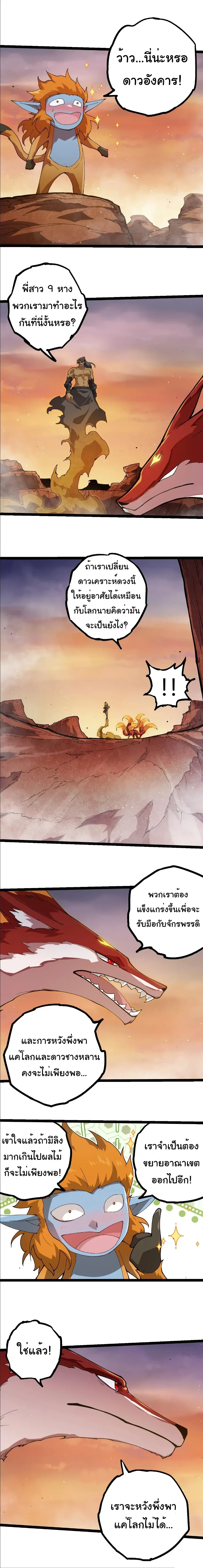Evolution from the Big Tree - วิวัฒนาการจากต้นไม้ยักษ์ - หน้า 3
