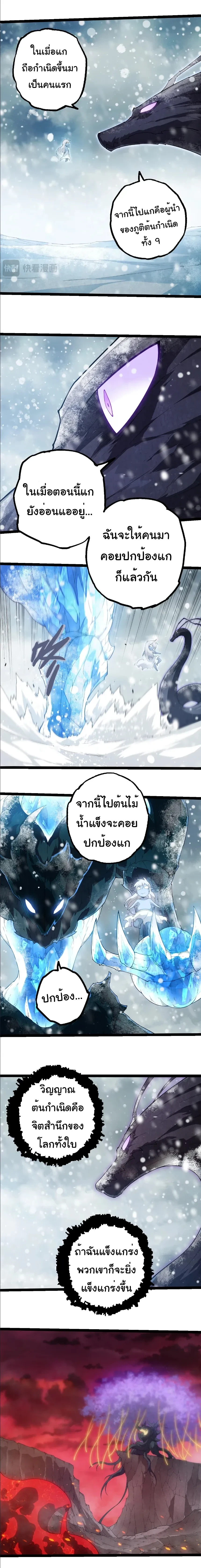 Evolution from the Big Tree - วิวัฒนาการจากต้นไม้ยักษ์ - หน้า 9
