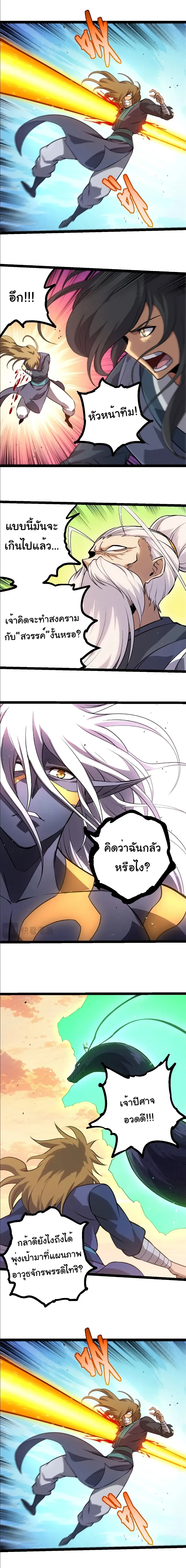 Evolution from the Big Tree - วิวัฒนาการจากต้นไม้ยักษ์ - หน้า 3