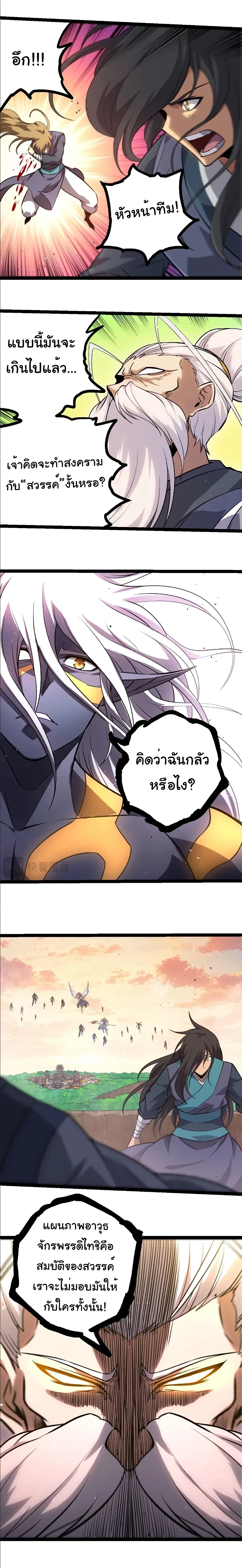 Evolution from the Big Tree - วิวัฒนาการจากต้นไม้ยักษ์ - หน้า 4